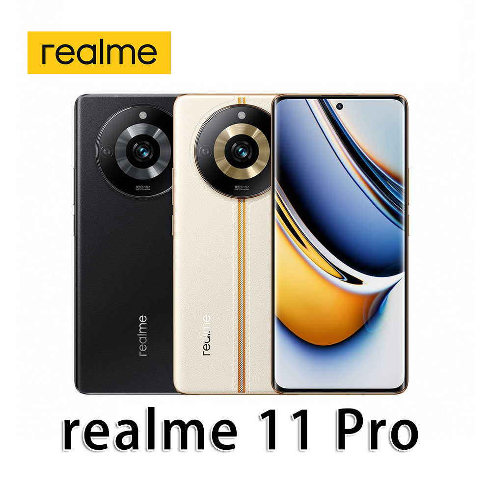 realme 11 Pro 5G (8G/256G) 6.7吋 億級精品街拍機 全新台灣現貨 保固 (贈玻璃貼)