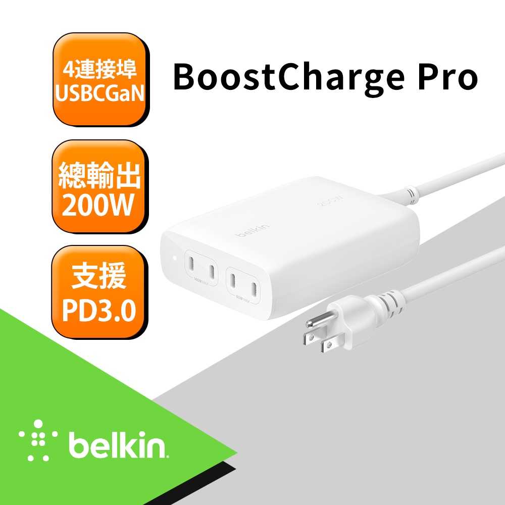 Belkin BoostChargePro4連接埠 USB-C GaN充電器200W(WCH015dqWH)