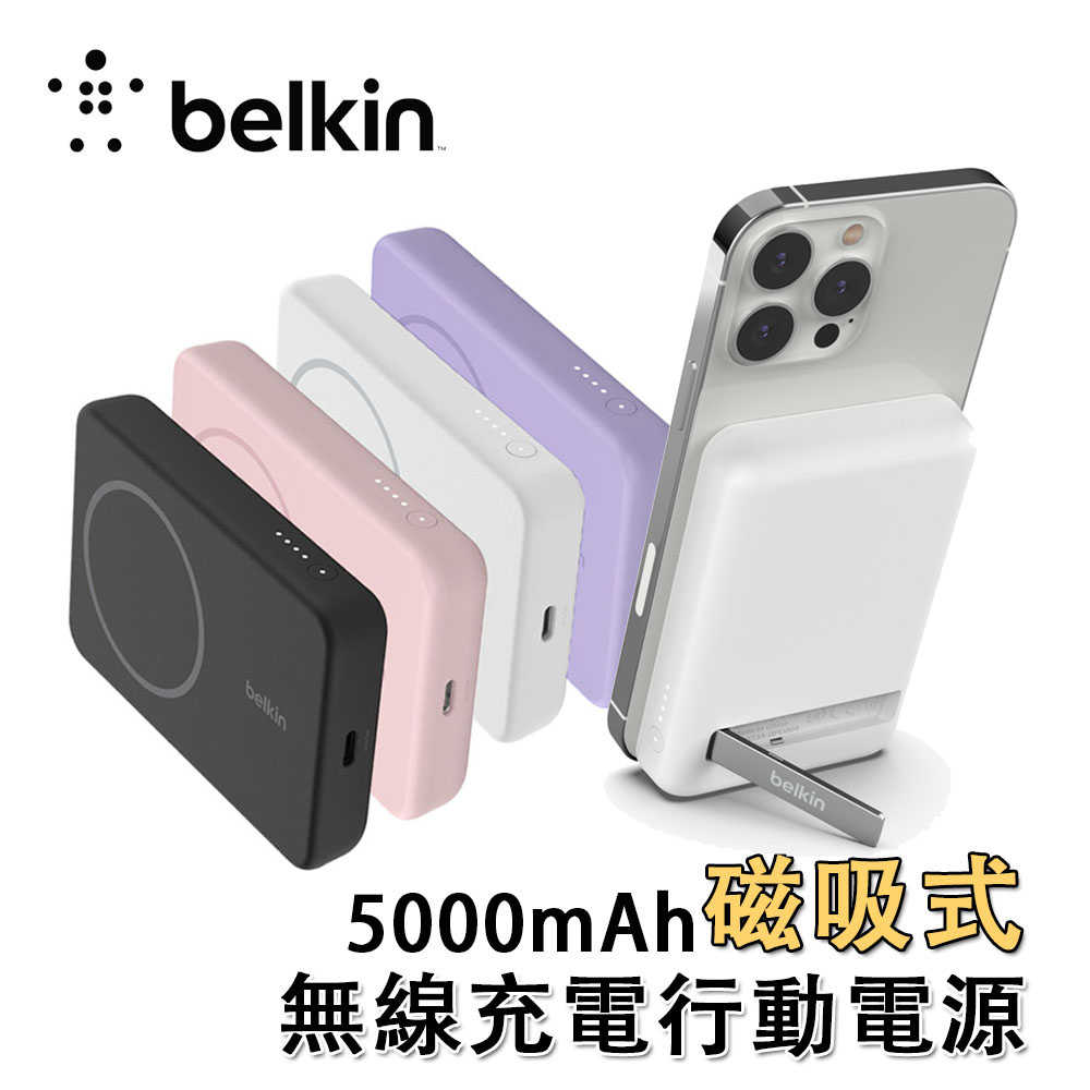 Belkin 磁吸式無線充電行動電源5000mAh帶支架(內附USB-C轉USB-C)BPD004 全新現貨 台灣保固