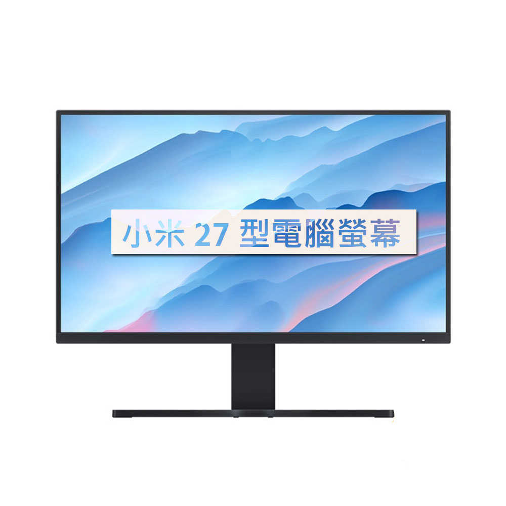 【小米】27型 電腦螢幕 液晶螢幕 三年保固 RMMNT27NF