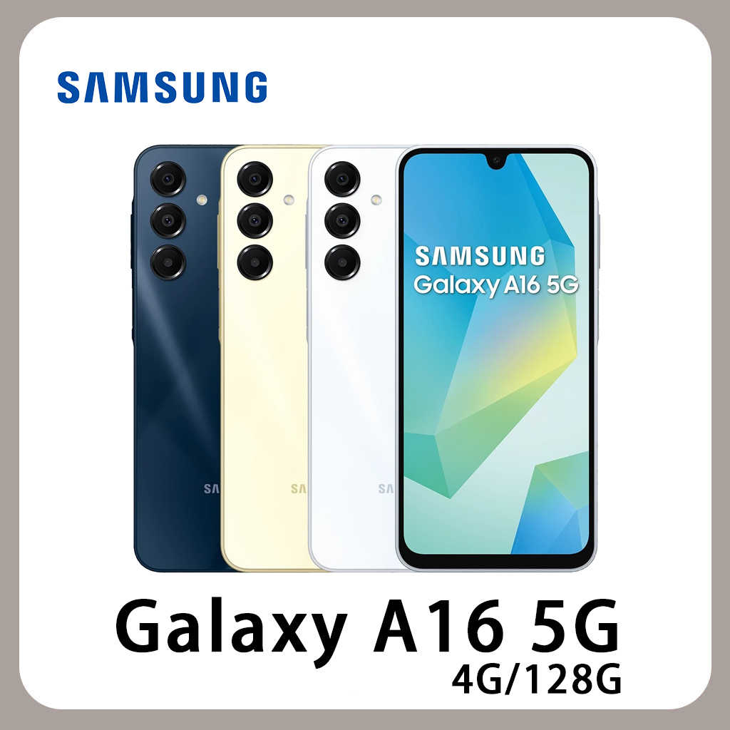 SAMSUNG 三星 Galaxy A16 5G (4G/128G) 6.7吋 90Hz 螢幕 全新公司貨(贈玻貼)