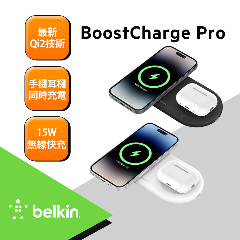 Belkin BOOST CHARGE PRO Qi2 15W 2合1 磁吸無線充電板 WIZ021