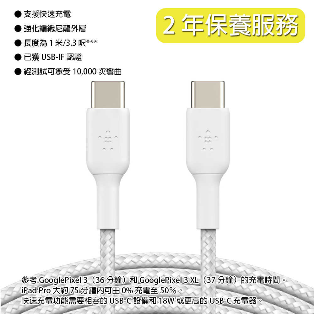 【Belkin】貝爾金 USB-C to USB-C 編織 傳輸線 充電線 1M type-C USB-IF 認證CAB004