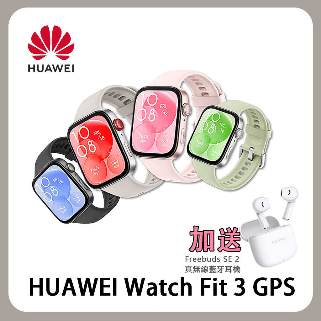 HUAWEI 華為 Watch Fit 3 GPS 健康運動智慧手錶 安卓蘋果通用 加碼贈耳機 台灣公司貨 全新保固