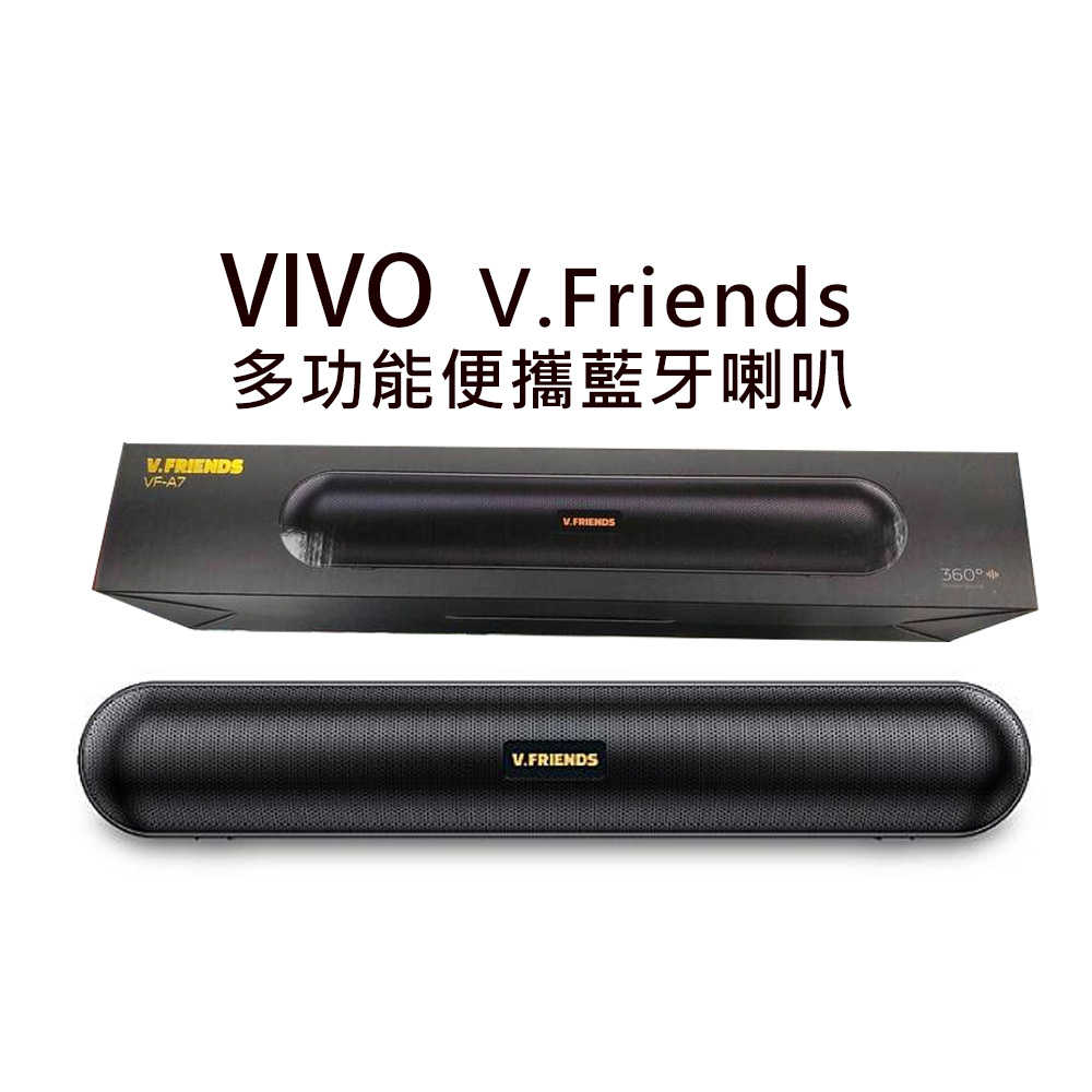VIVO 原廠多功能便攜藍牙喇叭 V.Friends 長型喇叭 藍芽喇叭 VF-A7 音響