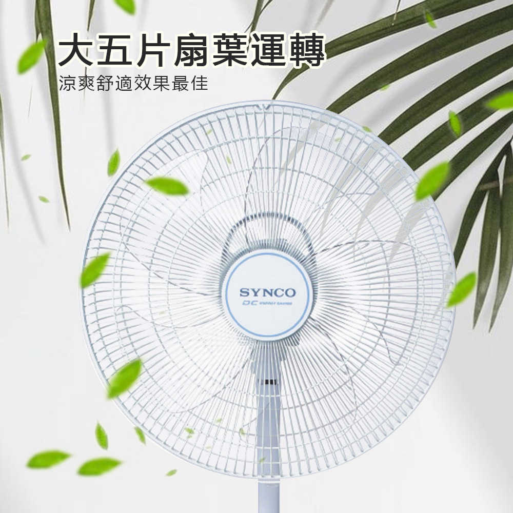SYNCO 新格牌 16吋DC變頻5段速無線遙控立扇電風扇 台灣製SSK-AC2023