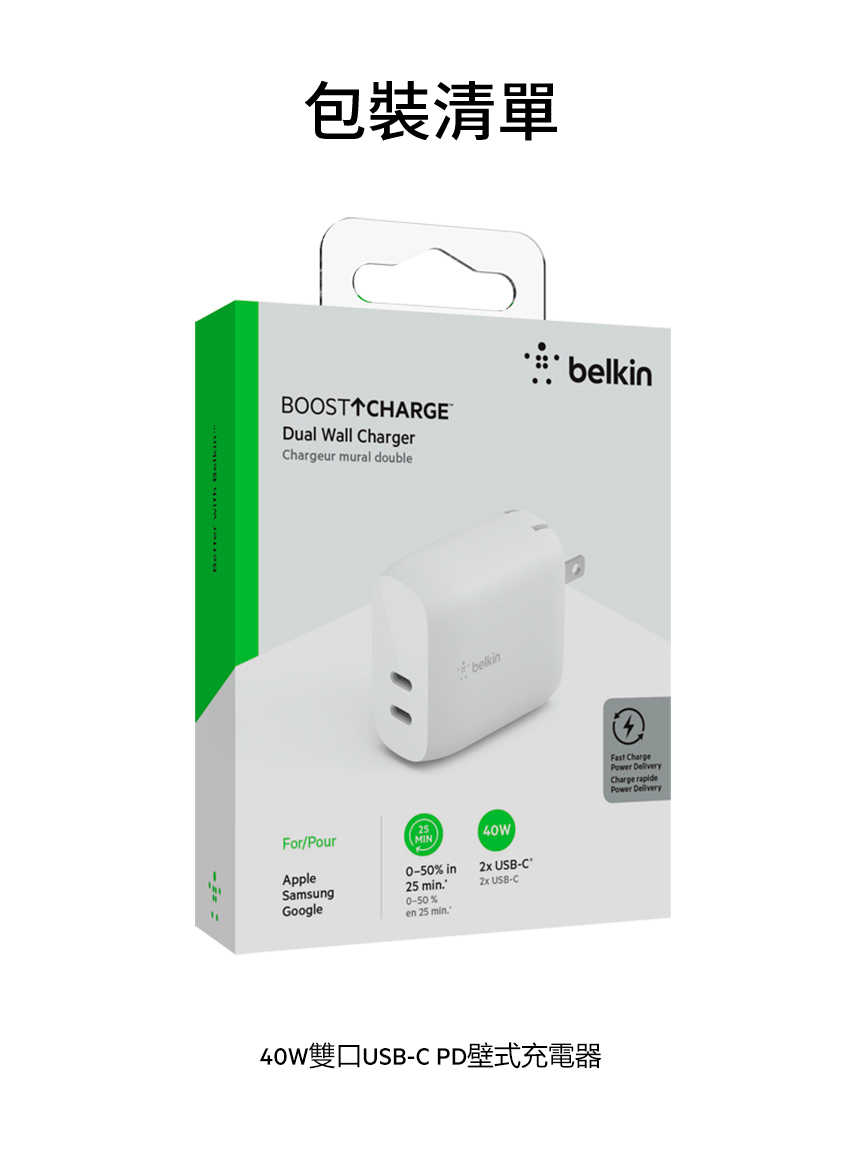【Belkin】40W 雙PD快充 充電頭 (20W+20W) Type-C 旅充頭 雙孔 WCB006dqWHJP