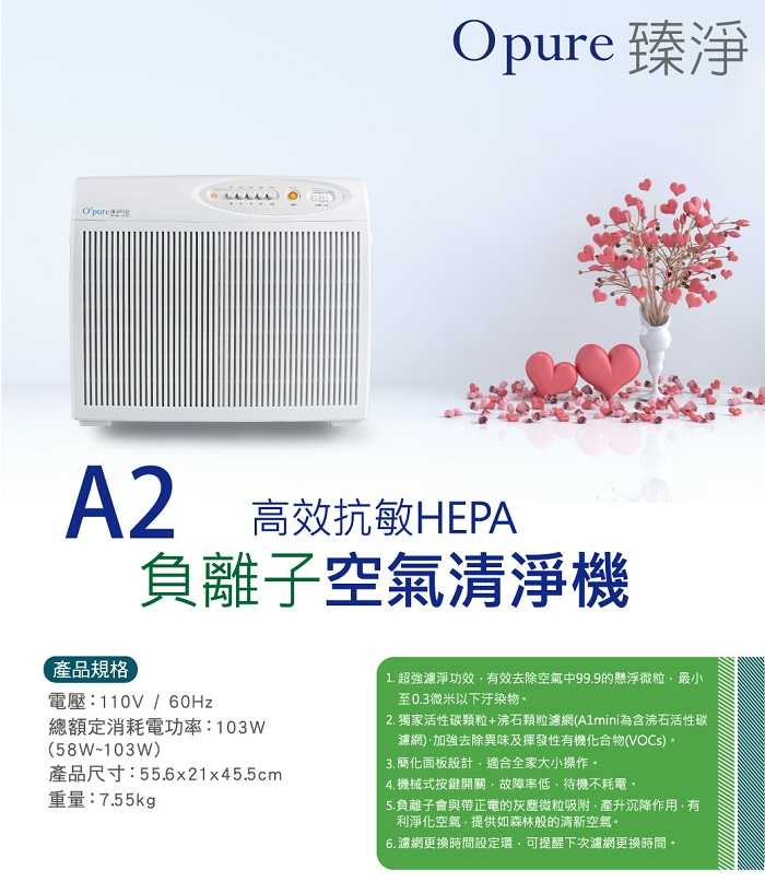 【Opure 臻淨科技】A2 高效抗敏 HEPA 負離子清淨機 空氣清淨機 / 過敏患者必備