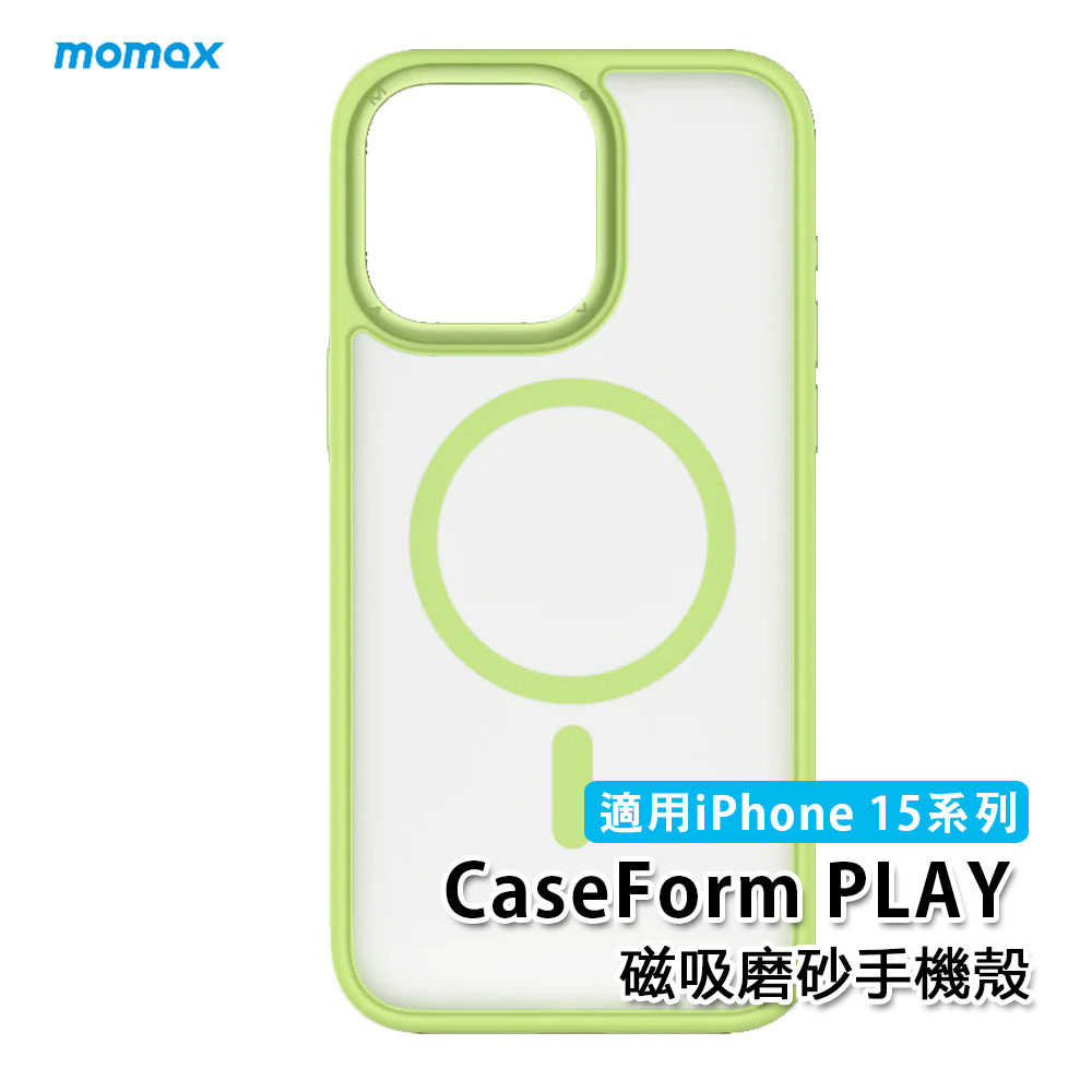 Momax MagSafe磁吸磨砂手機殼CaseForm PLAY(適用iPhone 15系列)(現貨)