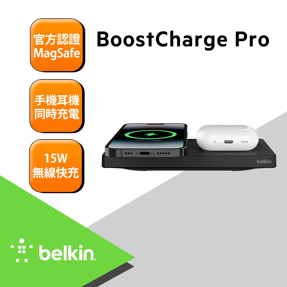 Belkin BoostCharge Pro MagSafe 2合1 15W 無線充電板 WIZ019b 蘋果認證