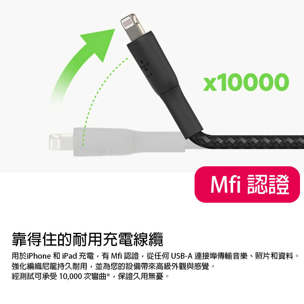 Belkin 貝爾金 USB-A 轉 Lightning 編織傳輸線 1M/2M/3M 充電線 CAA002bt