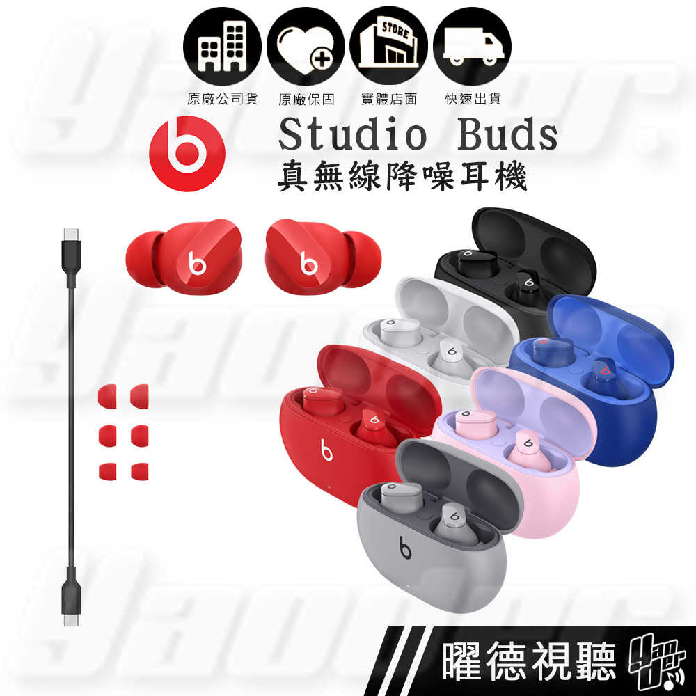 Beats Studio Buds 真無線降噪耳機