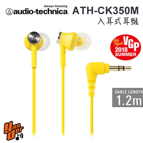 【鐵三角】ATH-CK350M 黃色 光澤耀眼十色 高音質聆聽 ★送收納盒★