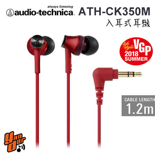 【鐵三角】ATH-CK350M 紅色 光澤耀眼十色 高音質聆聽 ★送收納盒★