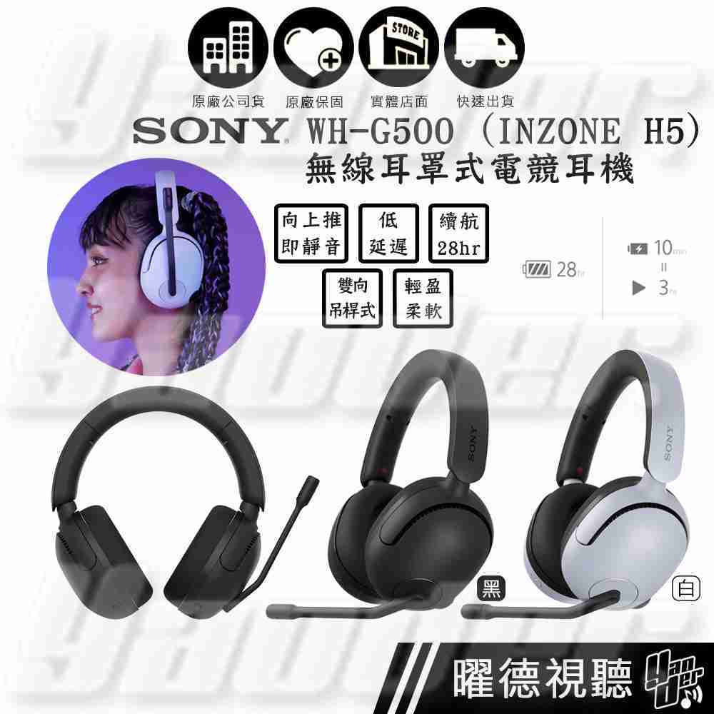 SONY INZONE H5 無線耳罩式電競耳機 WH-G500