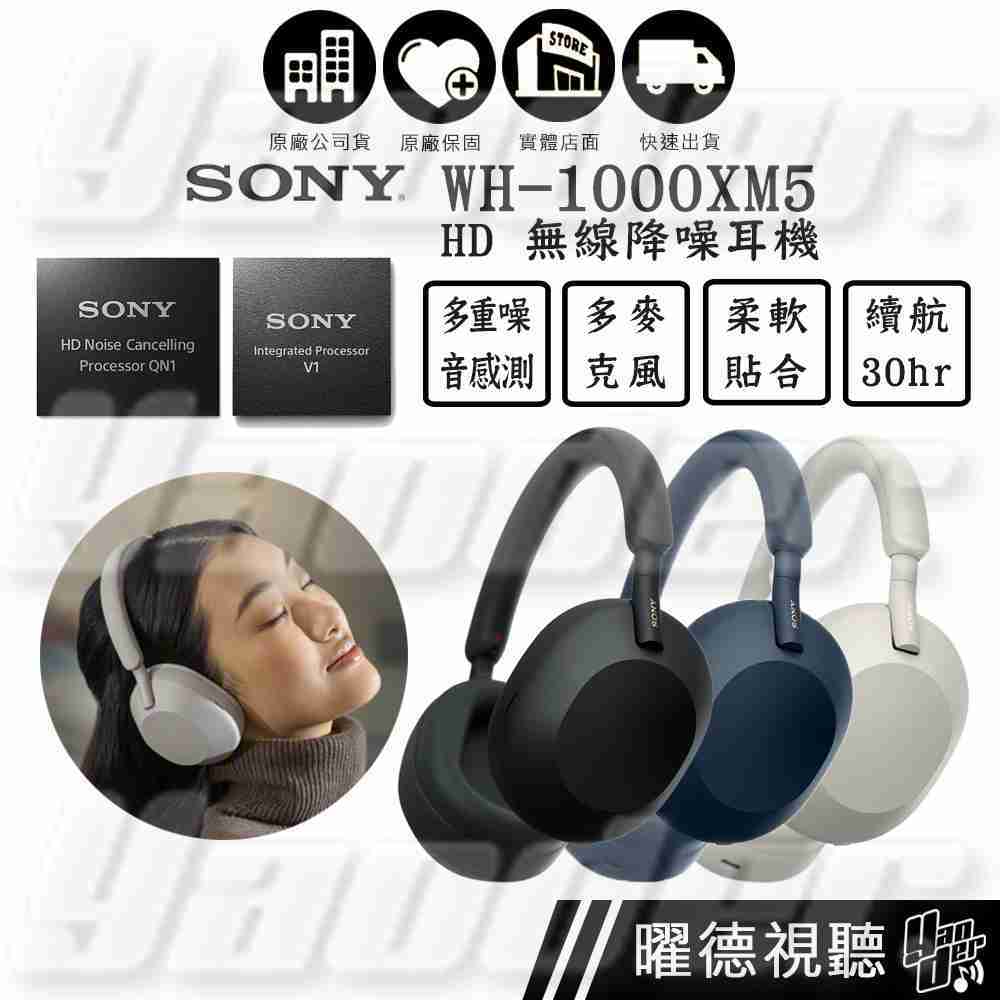 SONY WH-1000XM5 HD無線降噪耳罩式耳機