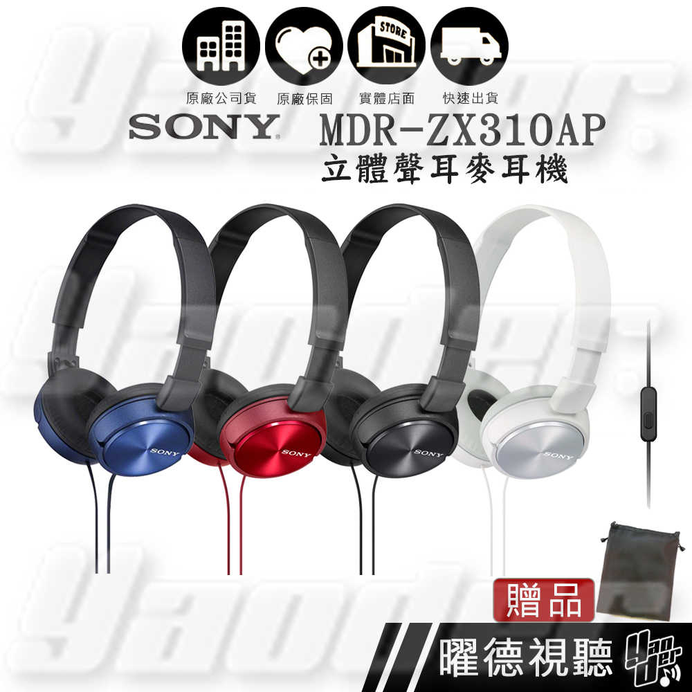 SONY MDR-ZX310AP 立體聲耳麥耳機 ✩送皮收納袋