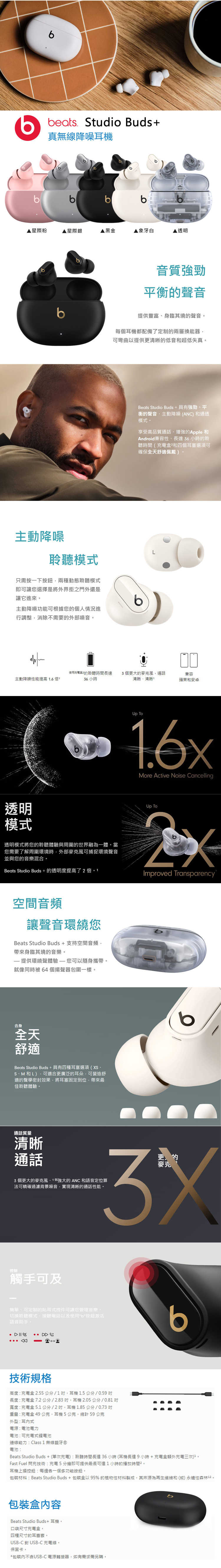 Beats Studio Buds+五色無