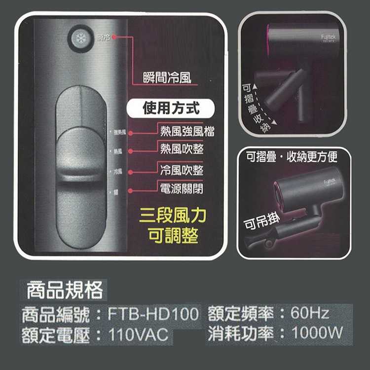 【Fujitek 富士電通】負氧離子旋風渦流吹風機FTB-HD100