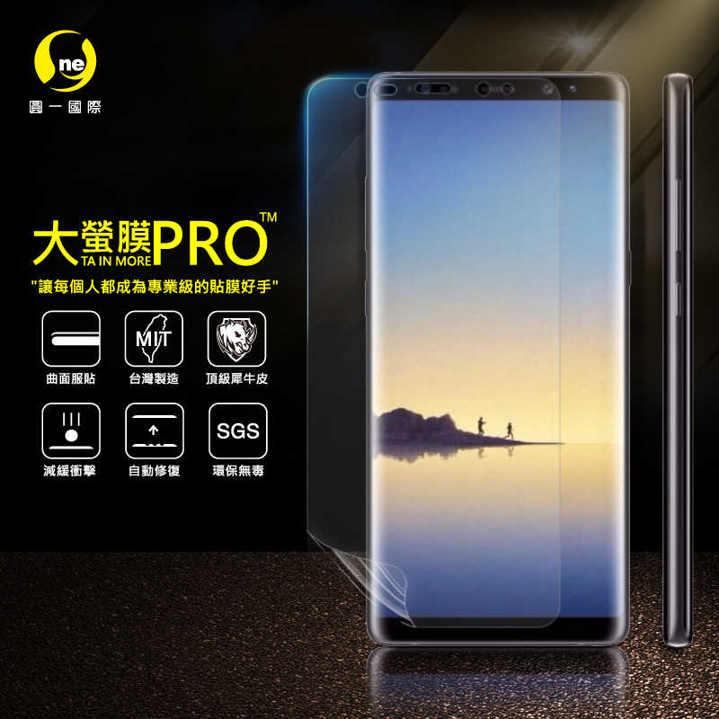 【大螢膜PRO】Samsung NOTE8 滿版全膠保護貼 超跑包膜頂級原料-犀牛皮 臺灣製造