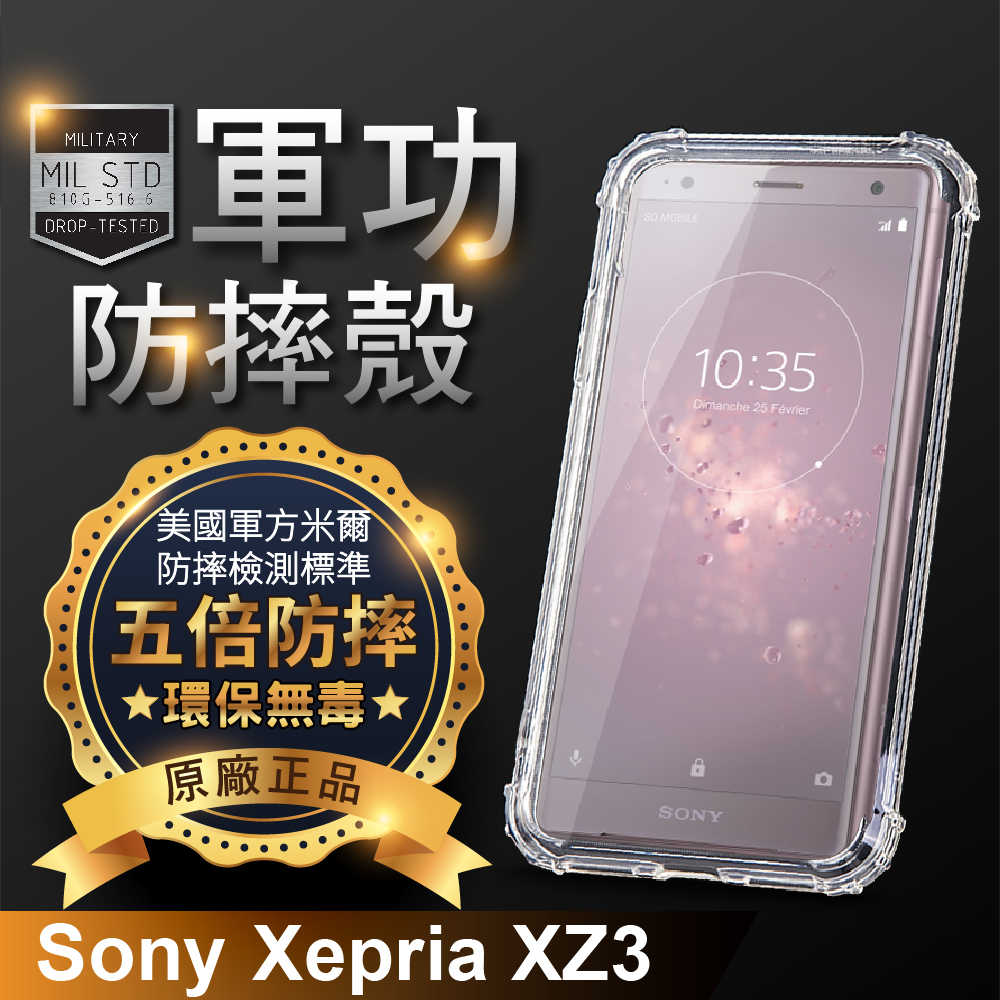 【o-one】SONY-Xperia XZ3 美國軍規防摔測試-軍功防摔手機殼