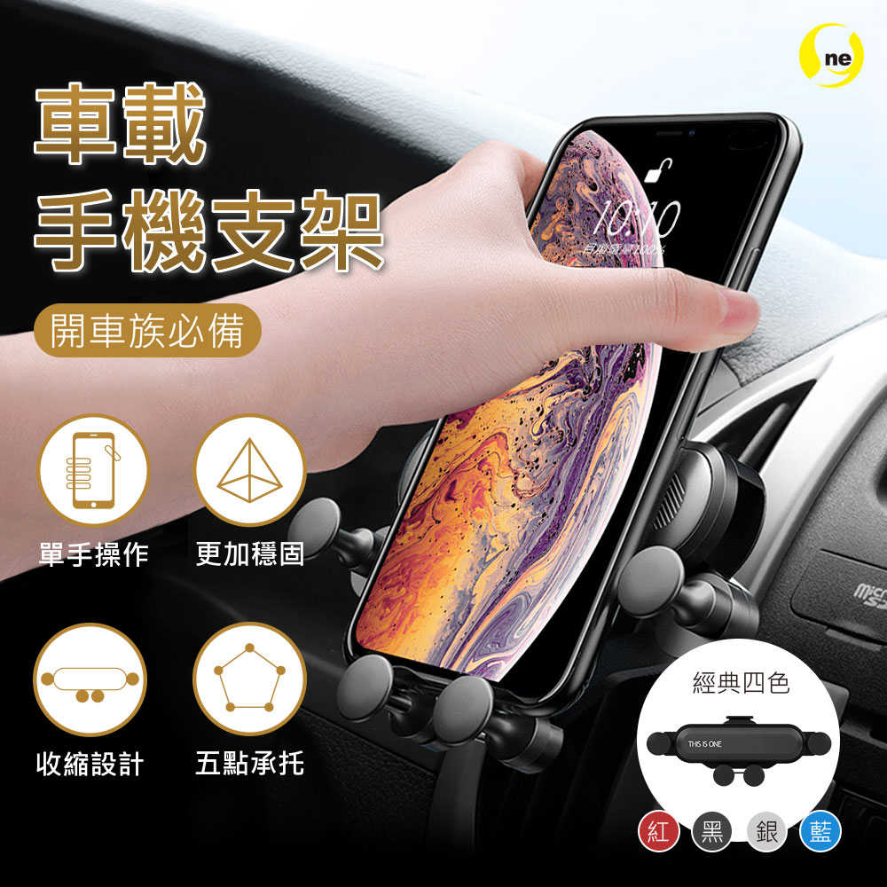 車用手機支架 迷你車用出風口手機架 車用手機架 重力手機支架 車用支架 手機支架