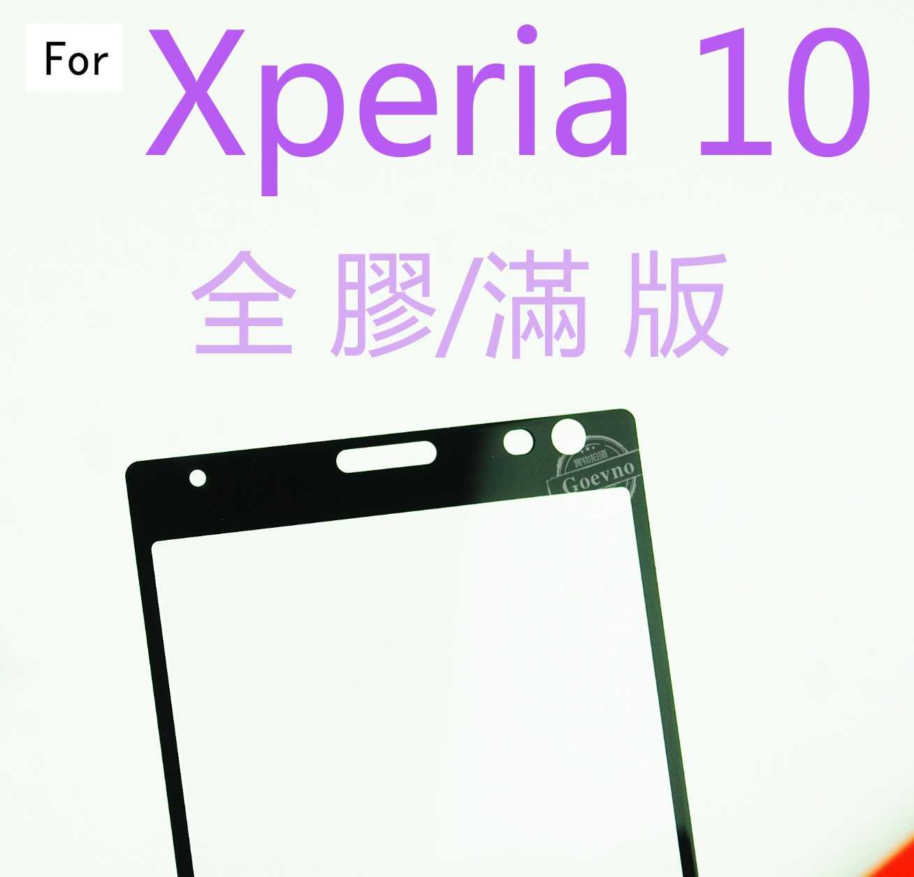 SONY Xperia 10 1 Plus 日本旭硝子 全膠滿版鋼化玻璃貼
