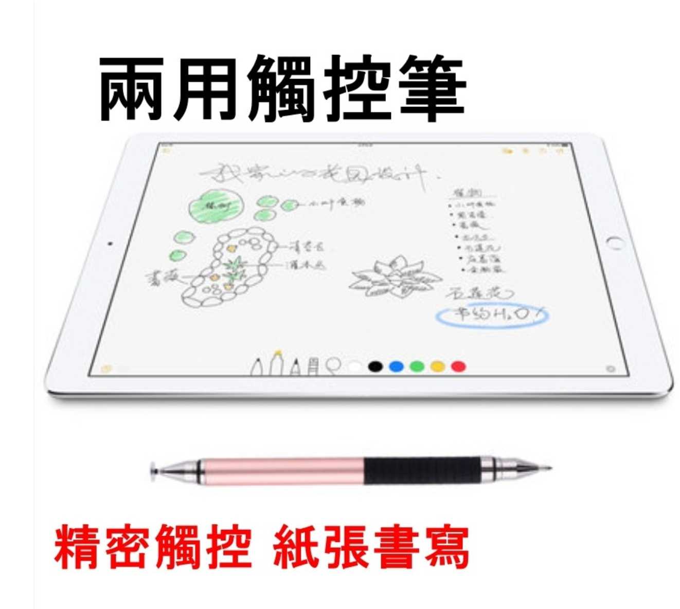 【最順暢的觸控筆】高精準度 兩用極細電容觸控筆 手機觸控筆 iPad觸控筆 iPhone