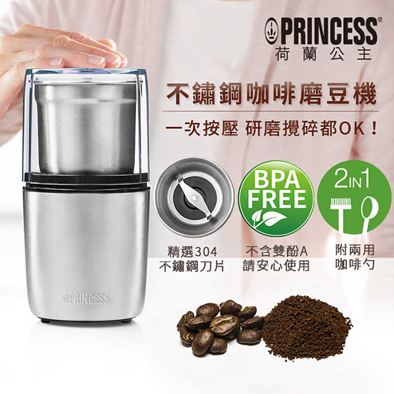 【PRINCESS】不鏽鋼咖啡磨豆機 221041(原廠)