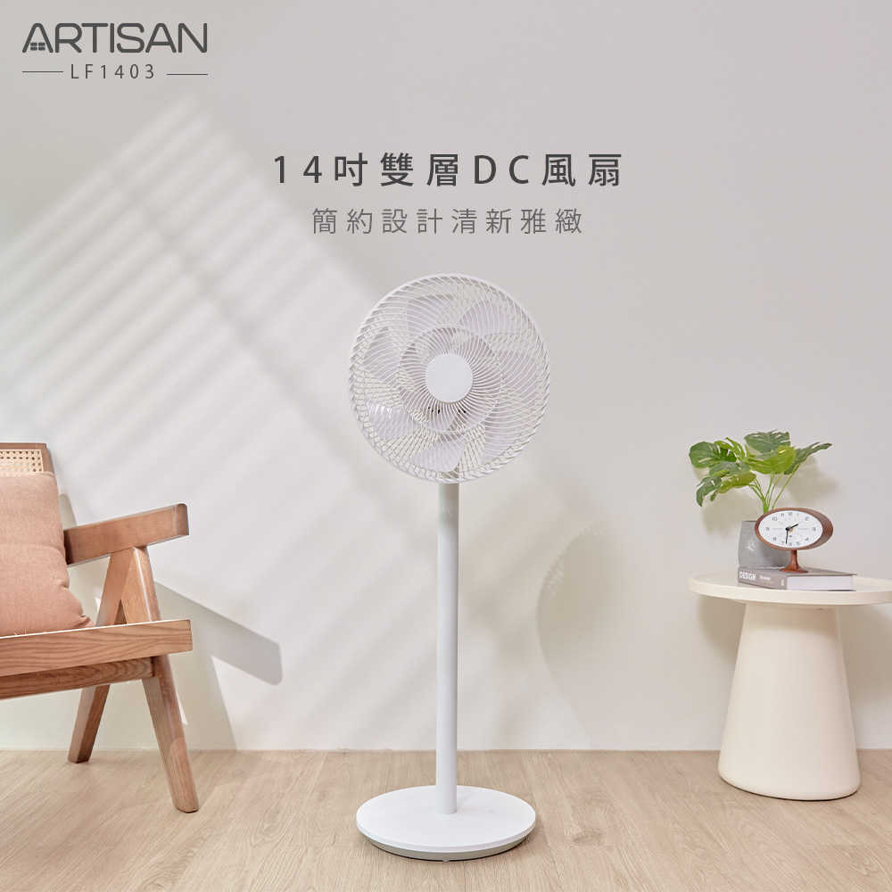 NEW【ARTISAN】14吋雙層DC風扇 LF1403 贈黑色無線清潔刷(原廠)