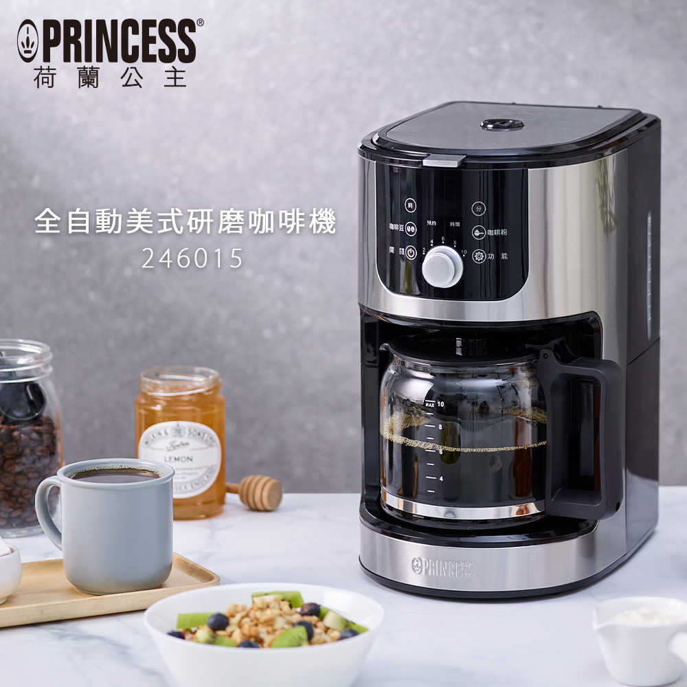 【PRINCESS】1.2L全自動研磨美式咖啡機 246015(原廠)