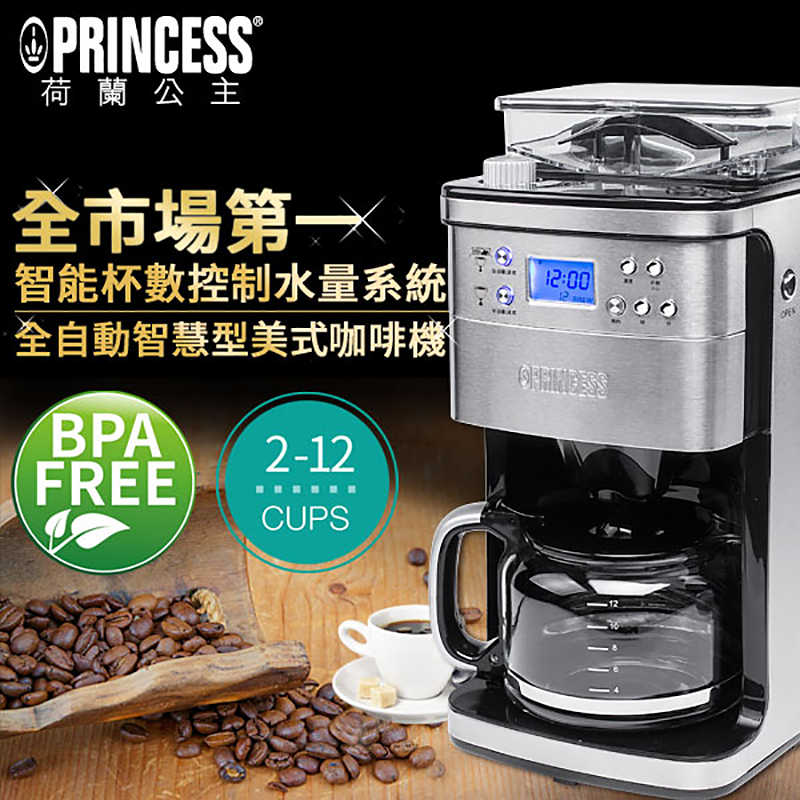 【PRINCESS】1.5L全自動研磨美式咖啡機 249406(原廠)