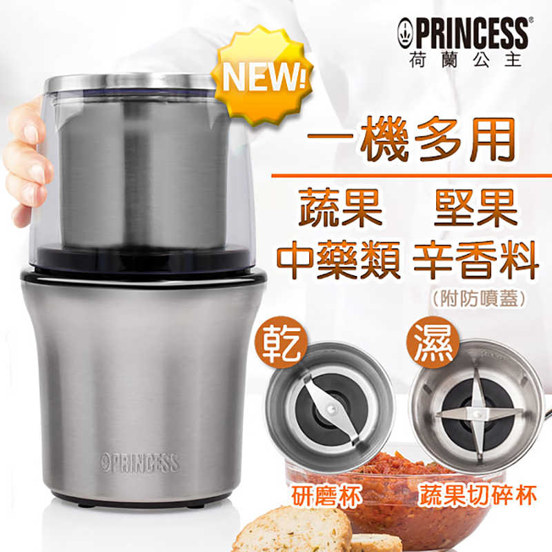 【PRINCESS】不鏽鋼乾/溼研磨機 221030(原廠)