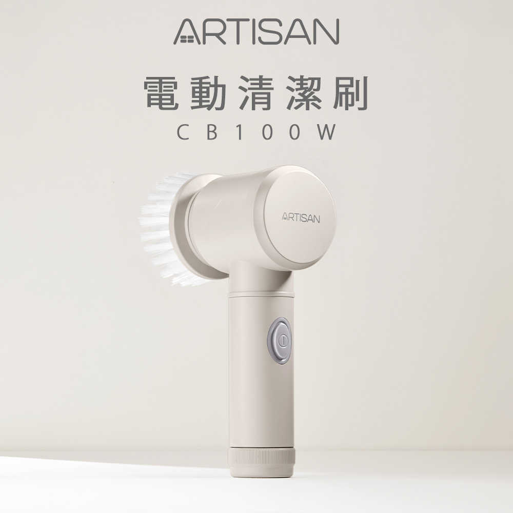 【ARTISAN】暖月灰電動清潔刷(電池式) CB100W(原廠)