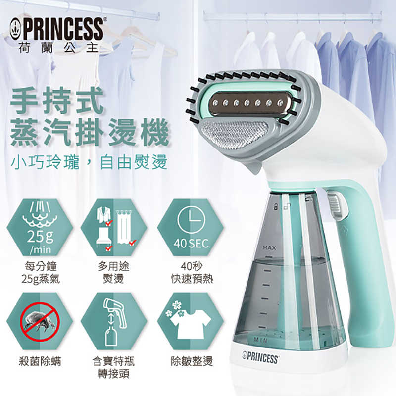 【PRINCESS】手持蒸氣掛燙機-湖水綠 332846(原廠)
