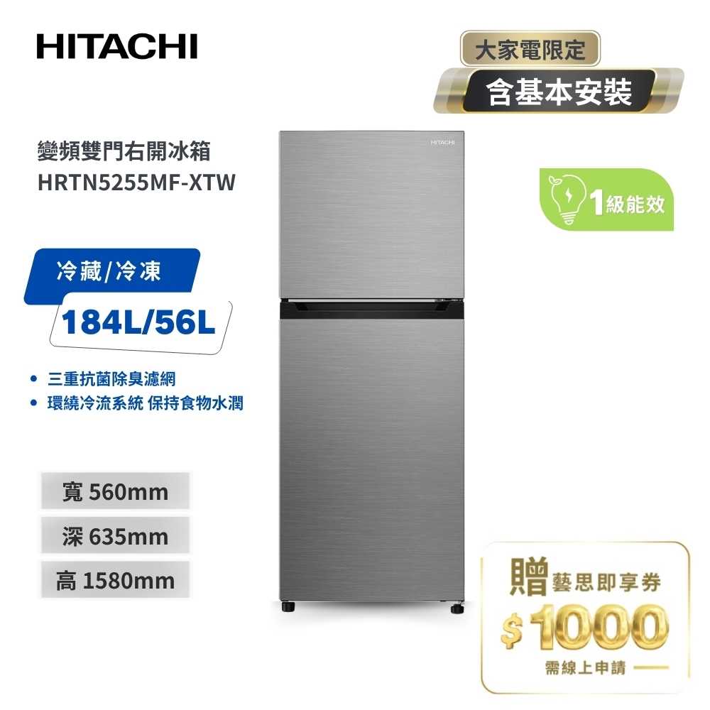 【HITACHI 日立】240L泰製雙門變頻冰箱 HRTN5255MF-XTW