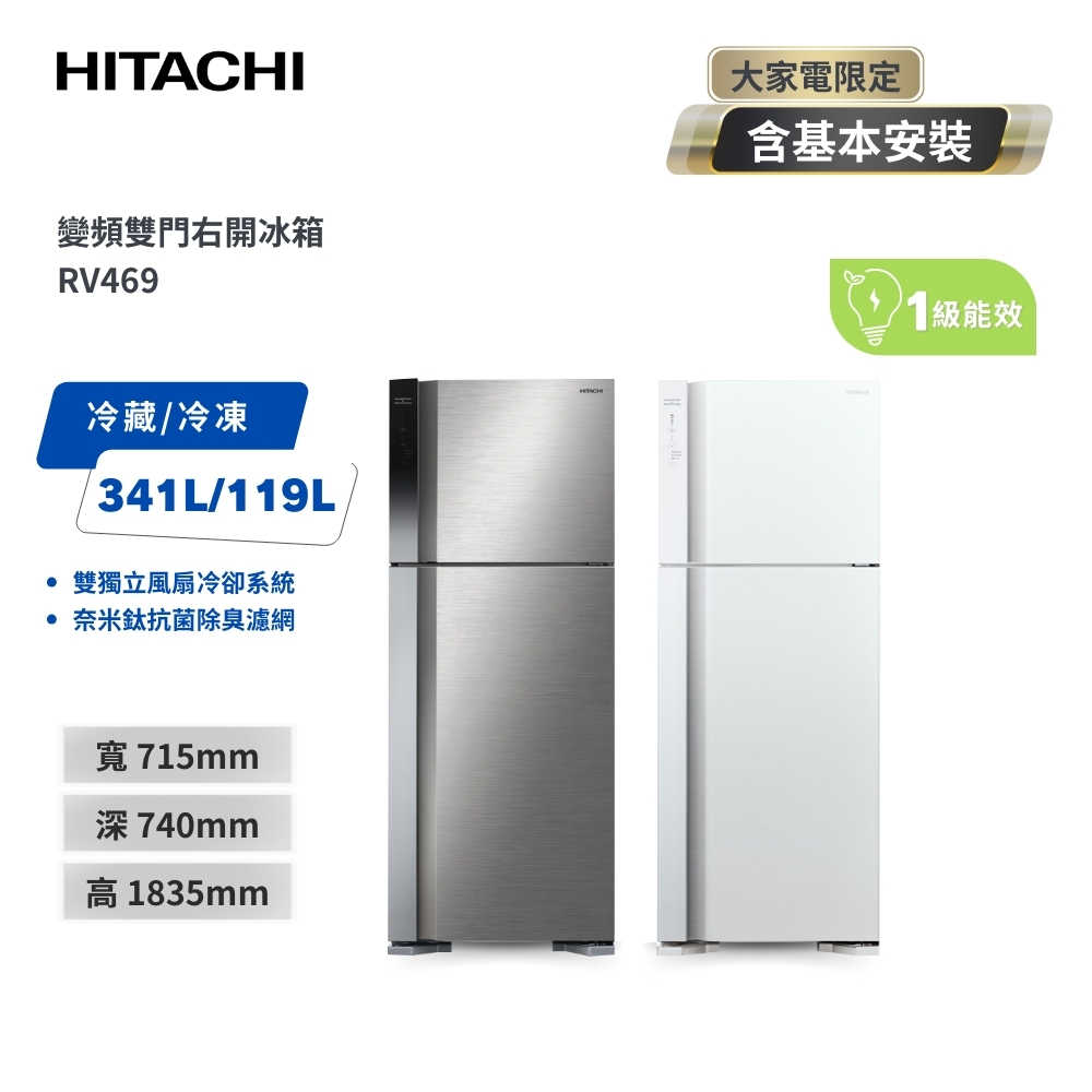 【HITACHI 日立】460L 變頻雙門冰箱 RV469 (BSL星燦銀/PWH典雅白)