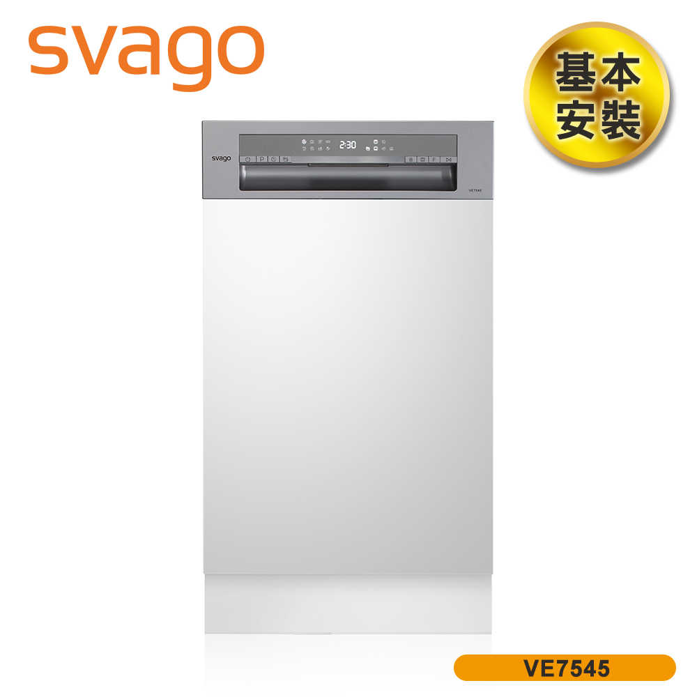 【SVAGO】10人份 半嵌式自動開門洗碗機(含基本安裝) VE7545