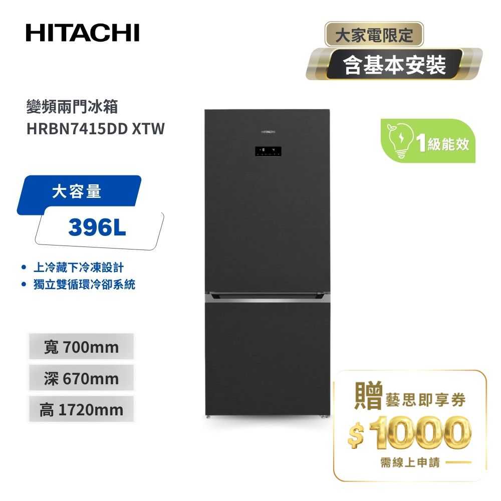 【HITACHI日立】396L二級能效變頻雙門右開冰箱 HRBN7415DD-XTW 鈦墨灰 含基本安裝