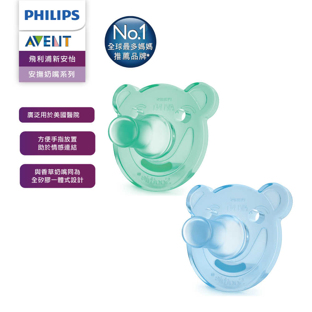 【PHILIPS AVENT】熊熊矽膠安撫奶嘴 0~3M 藍綠(SCF194/01) 雙入組