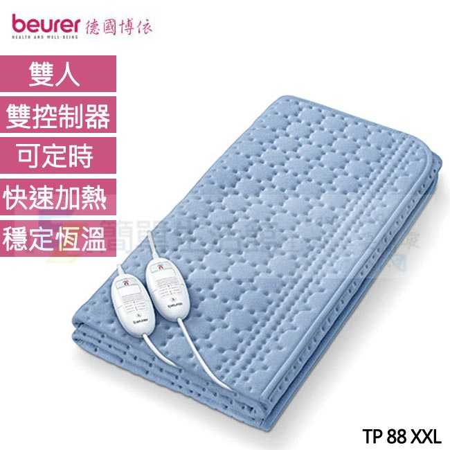 【德國博依 beurer】可機洗 床墊型電毯 (雙人雙控定時型) TP88XXL
