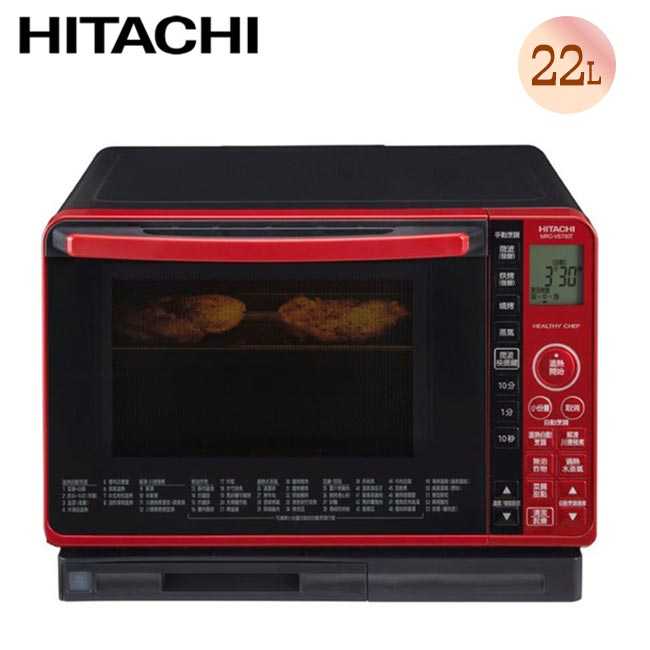 【日立 HITACHI】22L過熱水蒸氣烘烤微波爐 MROVS700T 紅/白