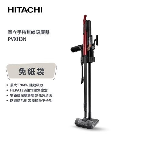 【HITACHI 日立】直立手持兩用無線吸塵器 魅力紅 PVXH3N/PV-XH3N
