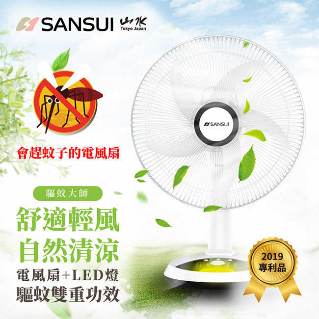 【SANSUI 山水】獨家專利 14吋LED智慧雙效驅蚊DC扇(SDF-14M01)
