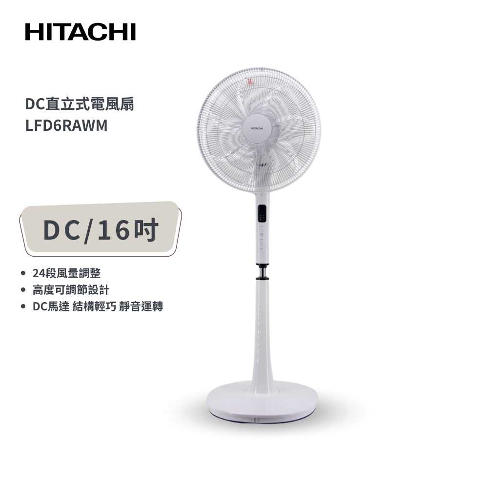 【HITACHI 日立】16吋 DC直立式電風扇 LFD6RAWM / LF-D6RAWM