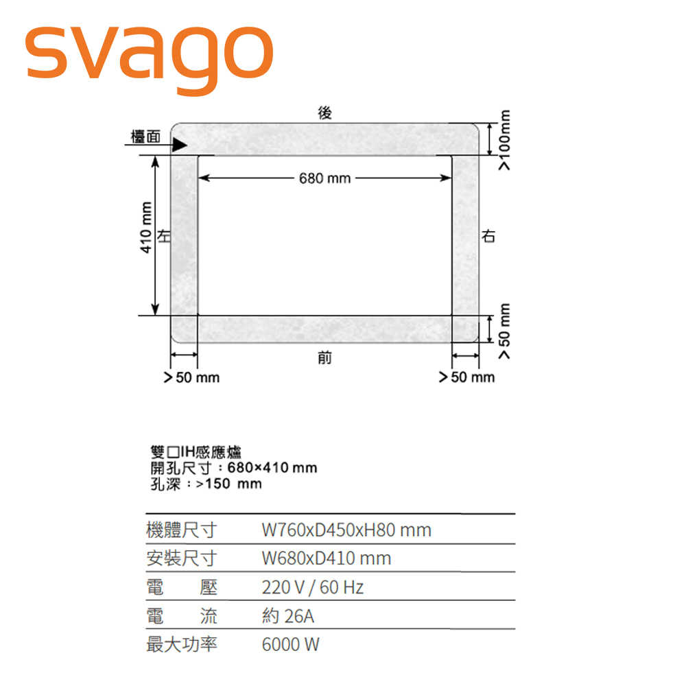 【SVAGO】 橫式雙口IH感應爐(含基本安裝) VEG2380