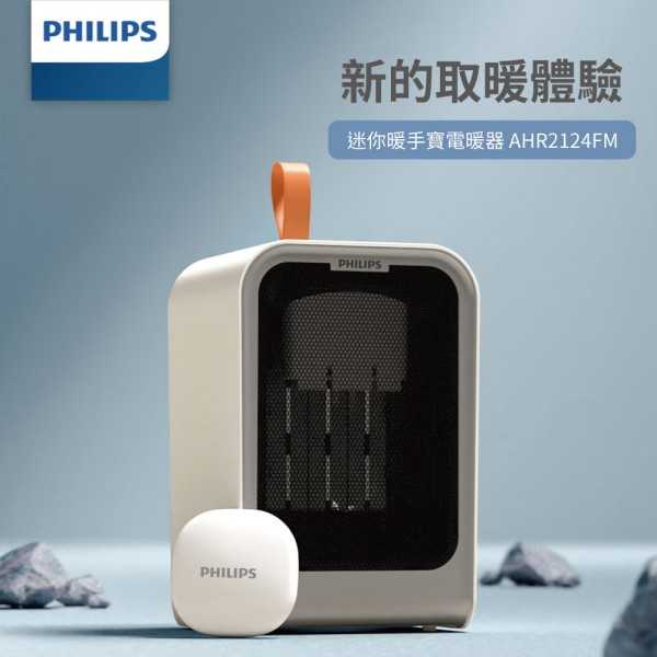 【Philips 飛利浦】迷你小型桌上電暖器附迷你暖手寶 電暖蛋 白色 (AHR2124FM)