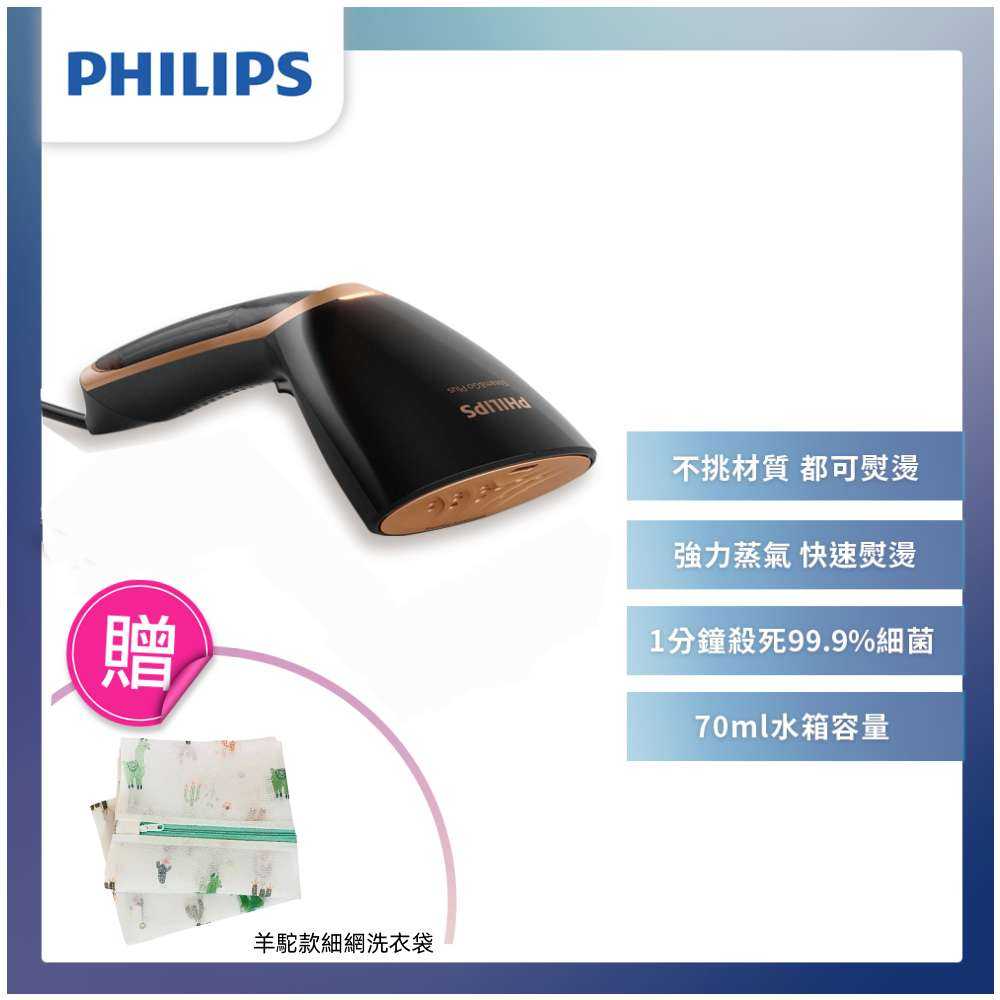 加贈可愛洗衣袋【飛利浦 PHILIPS】手持式蒸汽掛燙機 GC362