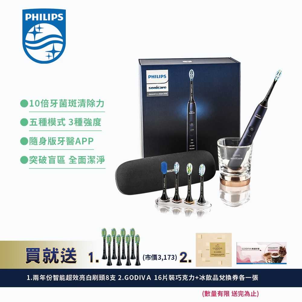 送好禮【PHILIPS 飛利浦】Sonicare 鑽白極淨智慧鑽石音波震動牙刷/電動牙刷- HX9954/52 深邃藍