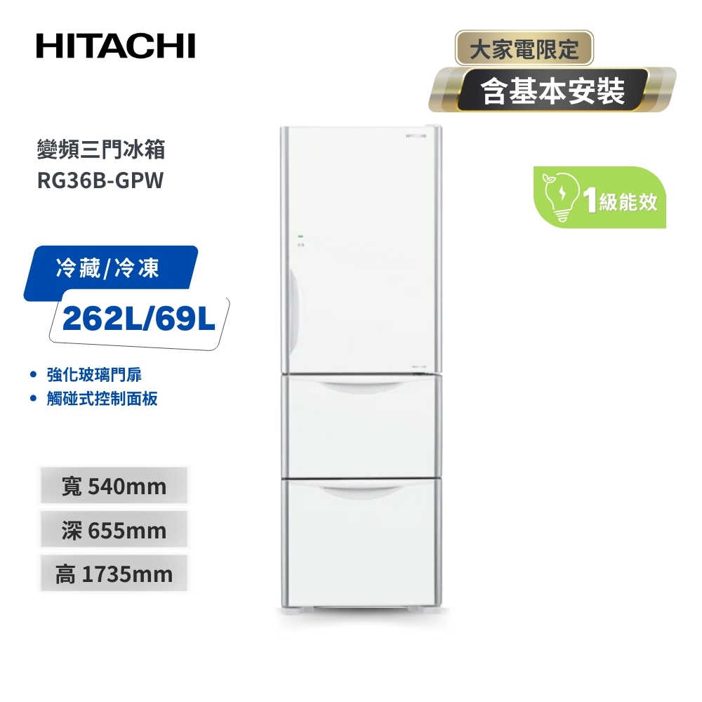 【HITACHI 日立】331公升變頻三門冰箱 RG36B (W琉璃白)